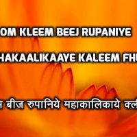 Shabar Mantra for Divorce