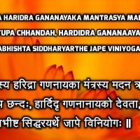Mantra for Curing Impotence