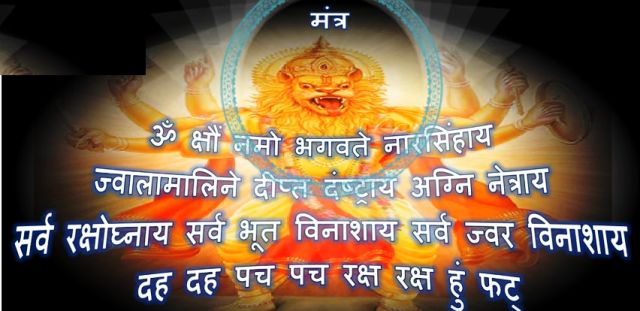 Narashimha Mantra