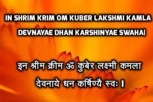 Kubera Mantra For Wealth