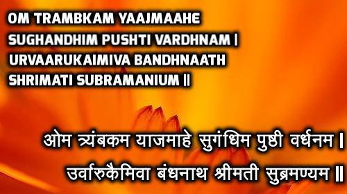 Maha Mrityunjaya Mantra