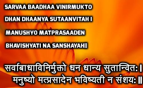 Sarv-Badha Mantra
