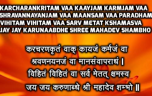 Shiv Dhyaan Mantra