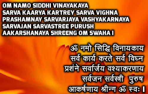 Siddhi Vinayak Mantra