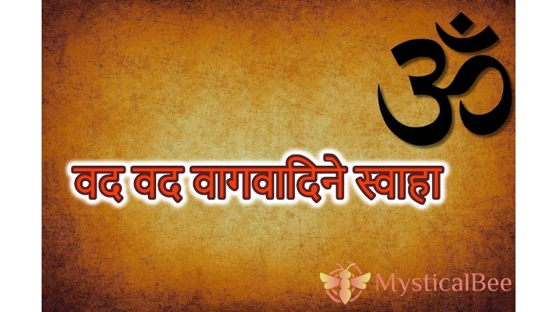 Mantra to Gain Knowledge