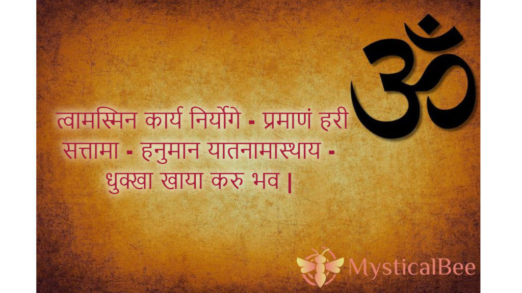 hanuman mantra for safe travel