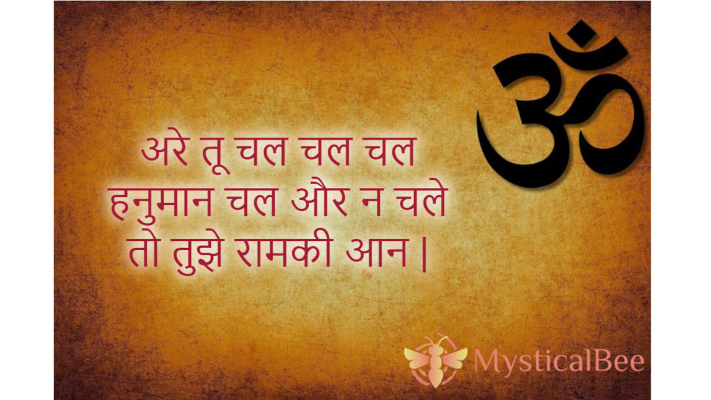 hanuman mantra for safe travel