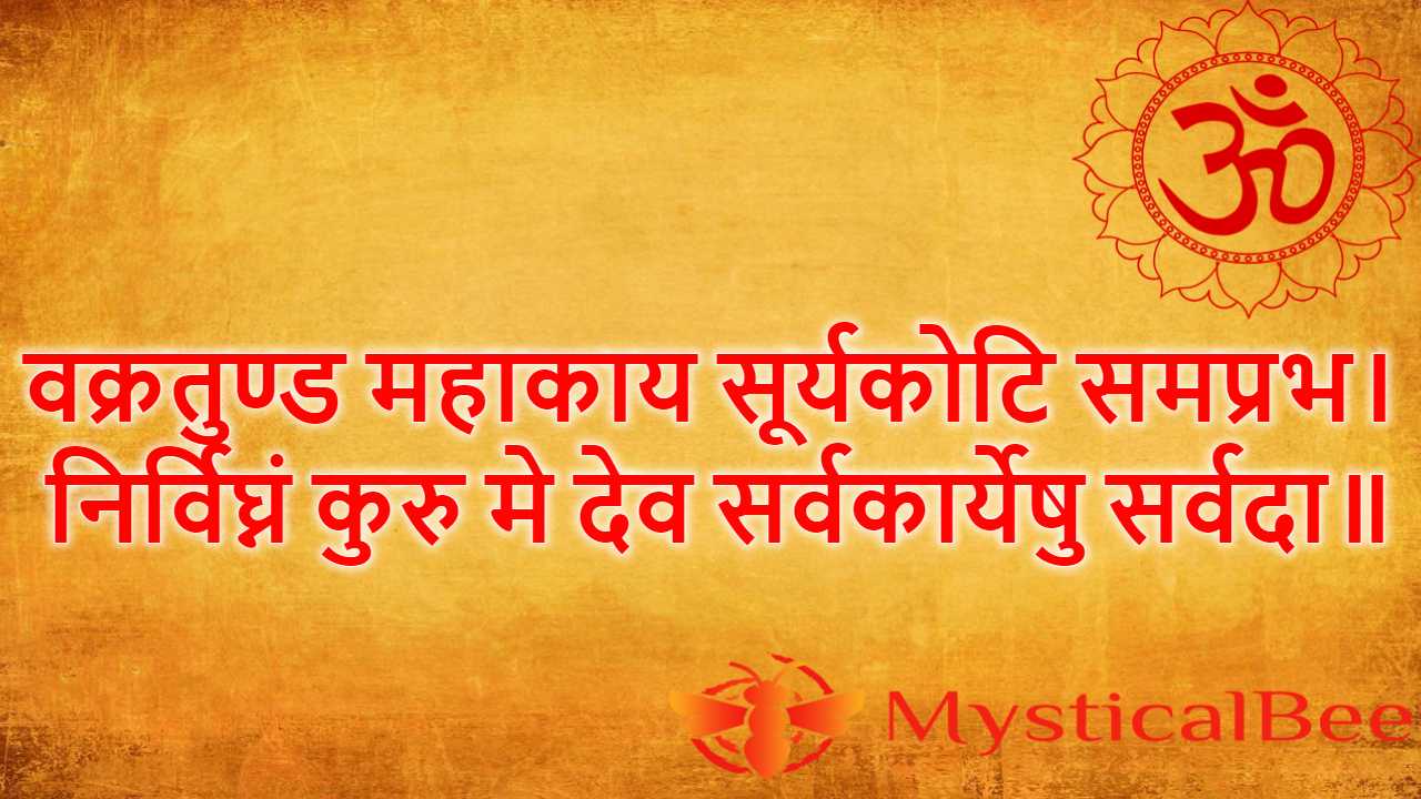Vakratunda Ganesh Mantra
