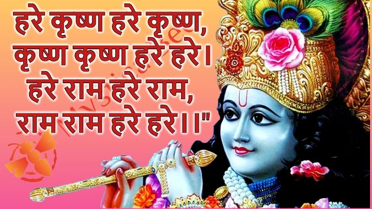 Hare Krishna Mantra Photos and Images